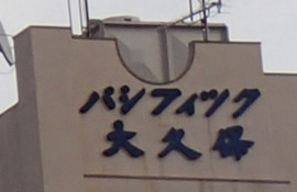 f:id:roy-t:20131111122349j:image