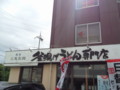 丸亀製麺1号店