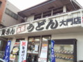 資さんうどん