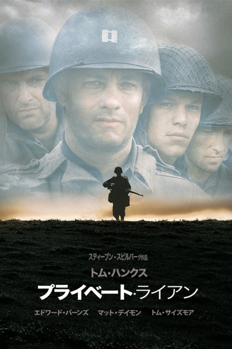 映画 戦争/ドラマ『プライベート・ライアン』「戦争映画の最高峰！」 - ゆる文, image size:800x1200