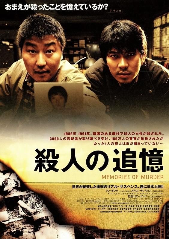 映画『殺人の追憶』76/100点 - とあるクリエイターの雑記ブログ