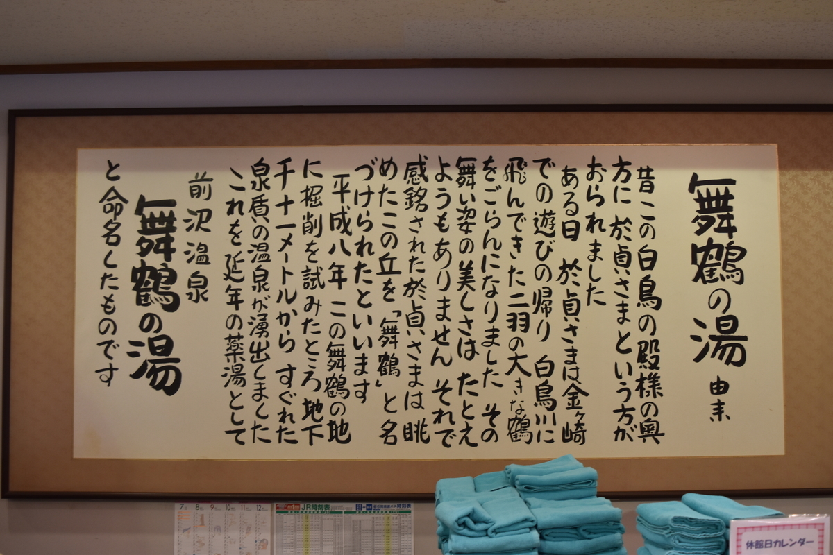 舞鶴の湯の由来