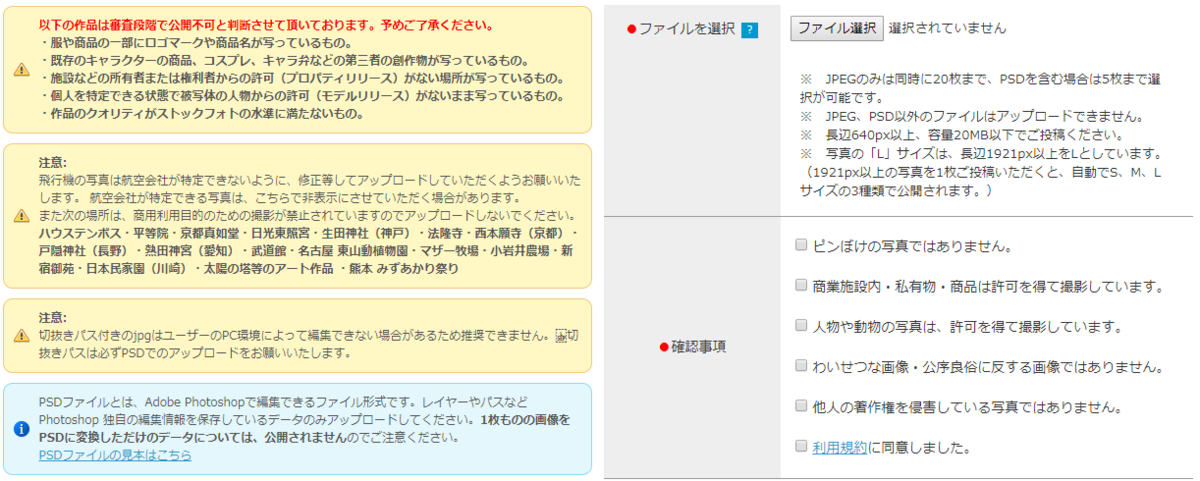 写真ACに写真を投稿する場合の注意事項