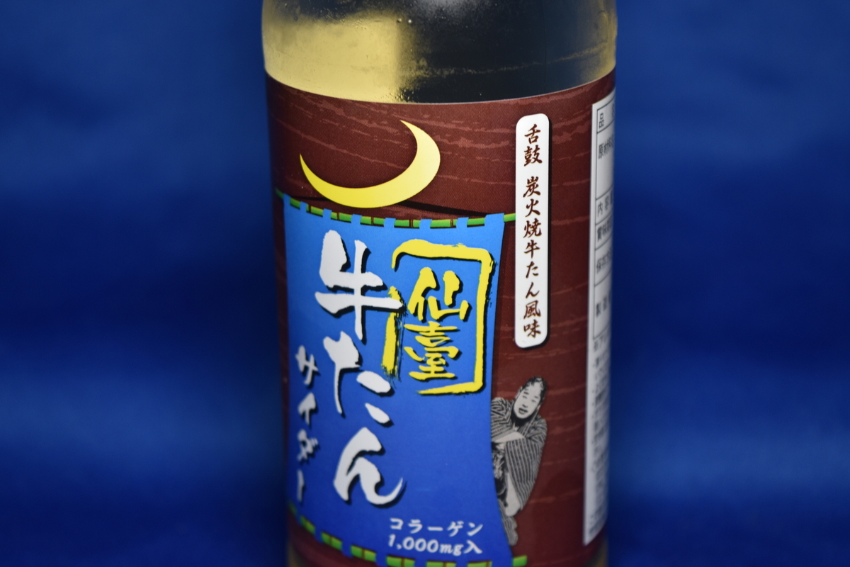 炭火焼肉牛たん風味