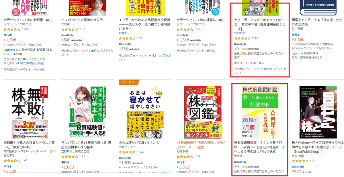 アマゾンで「株」で検索した結果