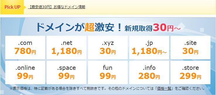 Xドメインの価格表