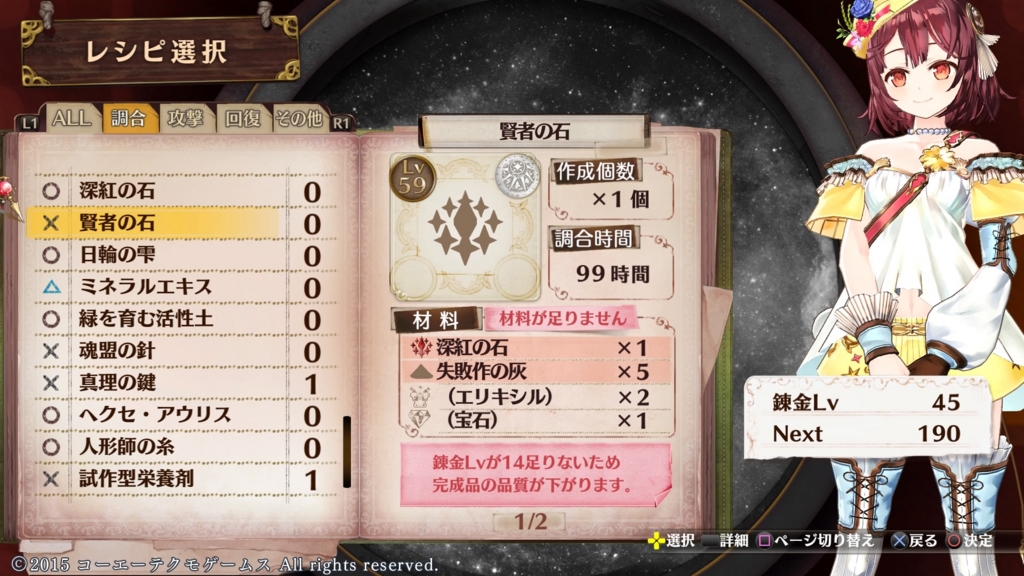 ソフィーのアトリエ プレイ日記part7 ラスボス前にレシピ埋めをしていく 暇人のゲーム日課帳 ソフィーのアトリエ プレイ日記part7 ラスボス前にレシピ埋めをしていく 暇人のゲーム日課帳