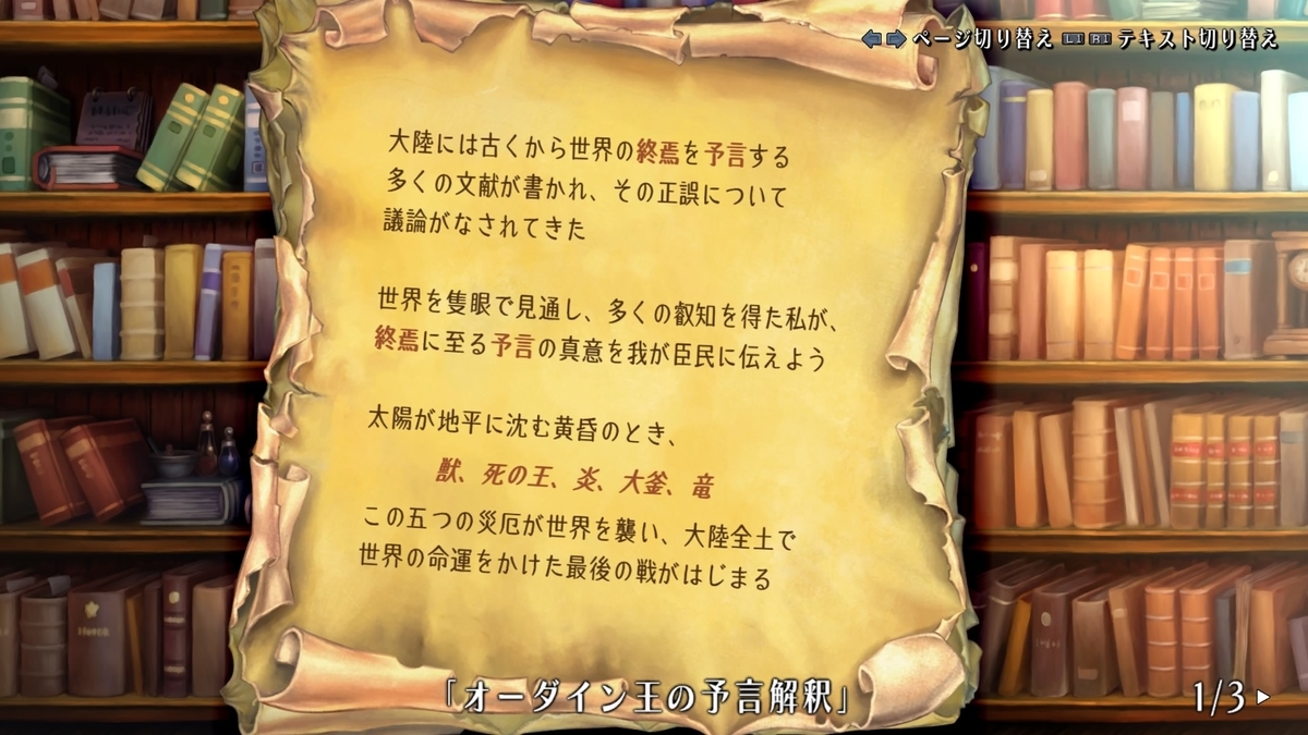 オーディンスフィア プレイ日記part3 ベルベット編 終焉 暇人のゲーム日課帳