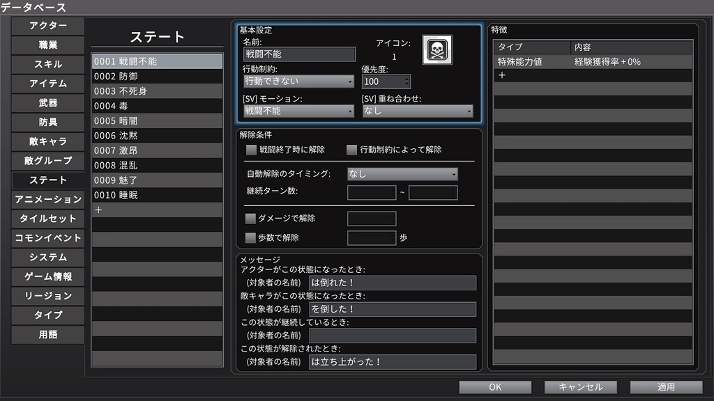 Rpgツクールmv Trinity 仕様 不具合について Rpgツクールmv Trinity 公式ブログ