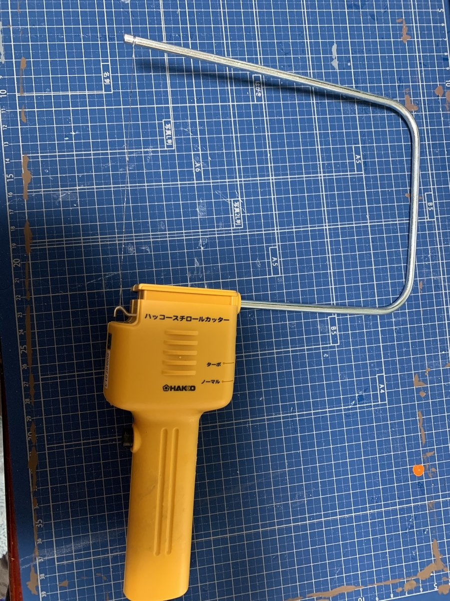 スチロールカッター チモシーブログ