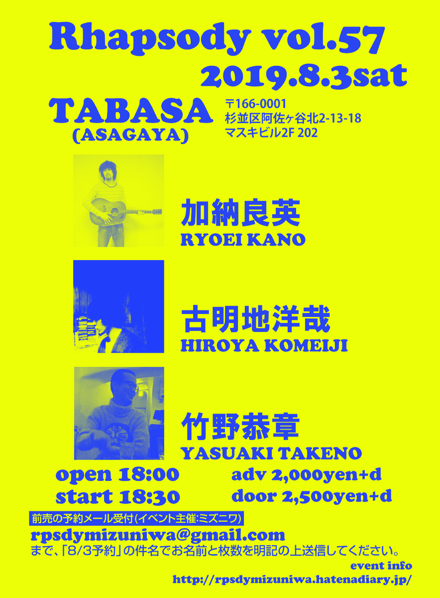 f:id:rpsdymizuniwa:20190717132527j:plain f:id:rpsdymizuniwa:20190717132527j:plain