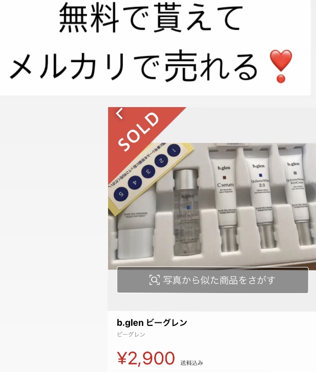 無料案件 購入代行 美容モニター Cポン