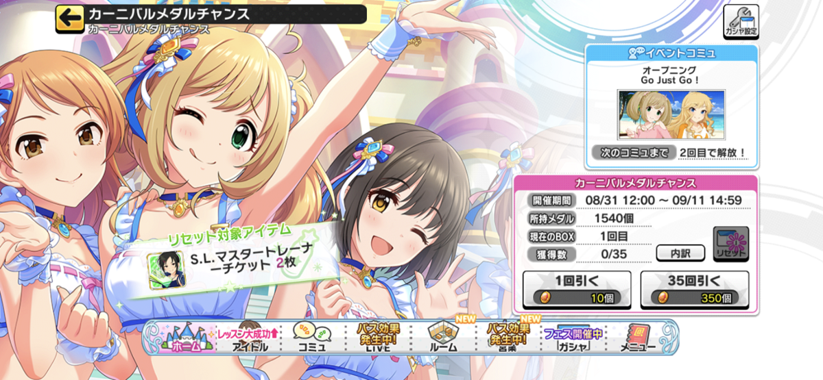 デレステ イベント Live Carnival Go Just Go 攻略 Starlight Tips