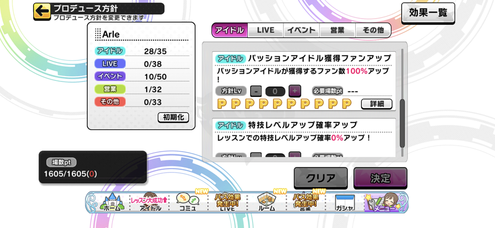 デレステ初心者向け アイドルの育成方法まとめ Starlight Tips