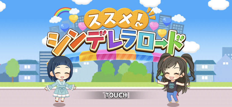 デレステ イベント ススメ シンデレラロード 11 泰葉 そら 攻略 Starlight Tips デレステ イベント ススメ シンデレラロード 11 泰葉 そら 攻略 Starlight Tips