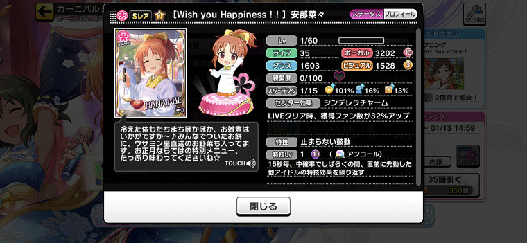 モバマス シンデレラガールズ キャンペーン 藤居朋 オーダー