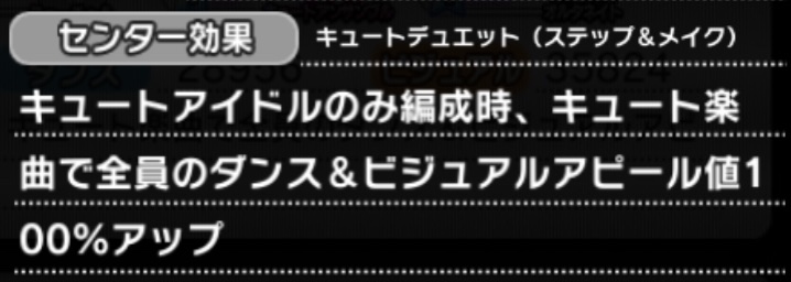 デレステ センター効果についての基礎知識 編成強者への道 Starlight Tips