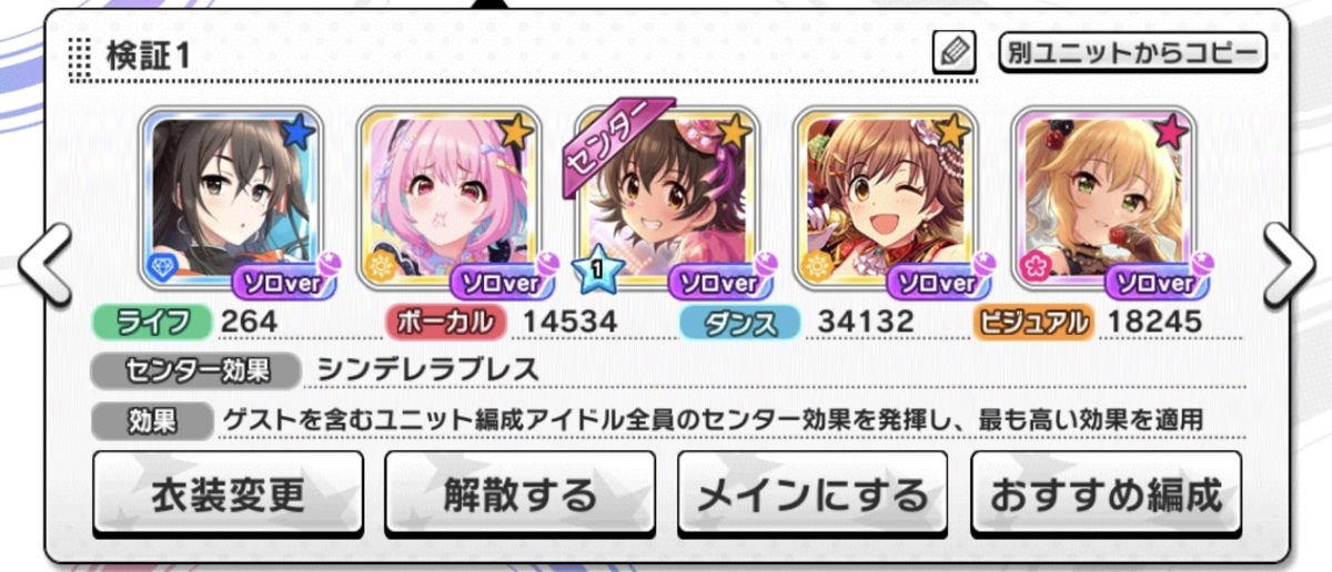 デレステ センター効果についての基礎知識 編成強者への道 Starlight Tips