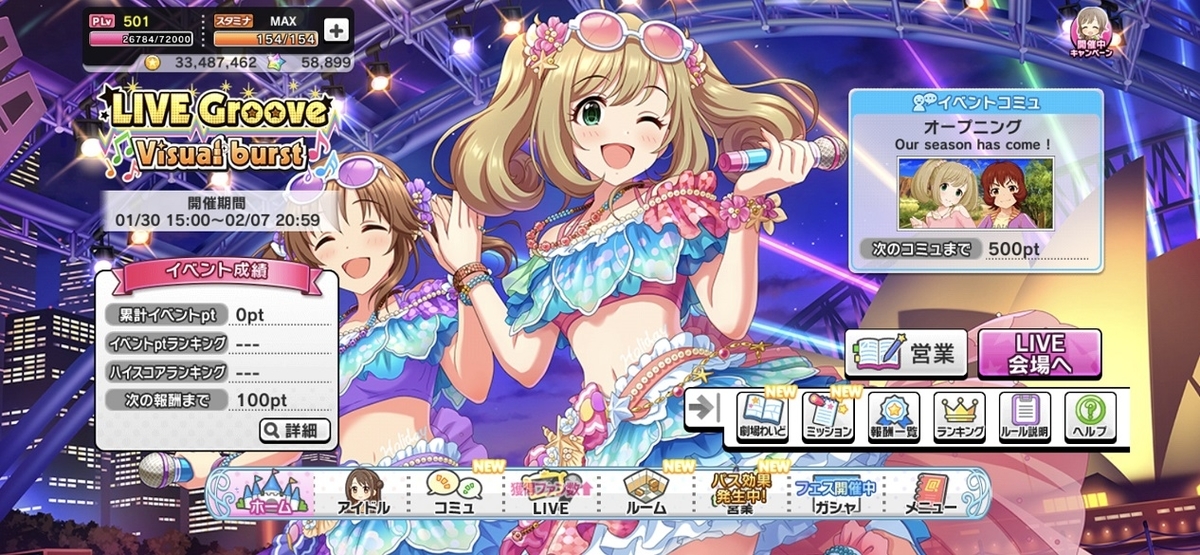 デレステ イベント Live Groove Visual Burst Coco夏夏夏 Holiday 攻略 Starlight Tips