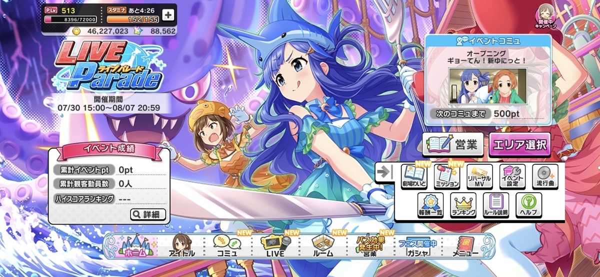 デレステ イベント Live Parade ギョーてん しーわーるど 攻略 Starlight Tips