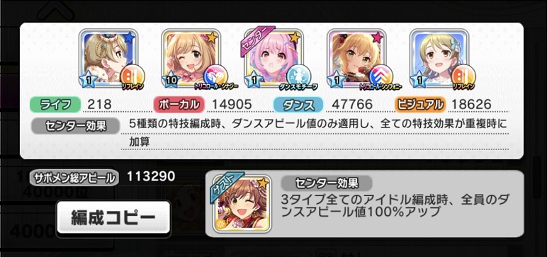 デレステ イベントスコアタ編成備忘録 Starlight Tips