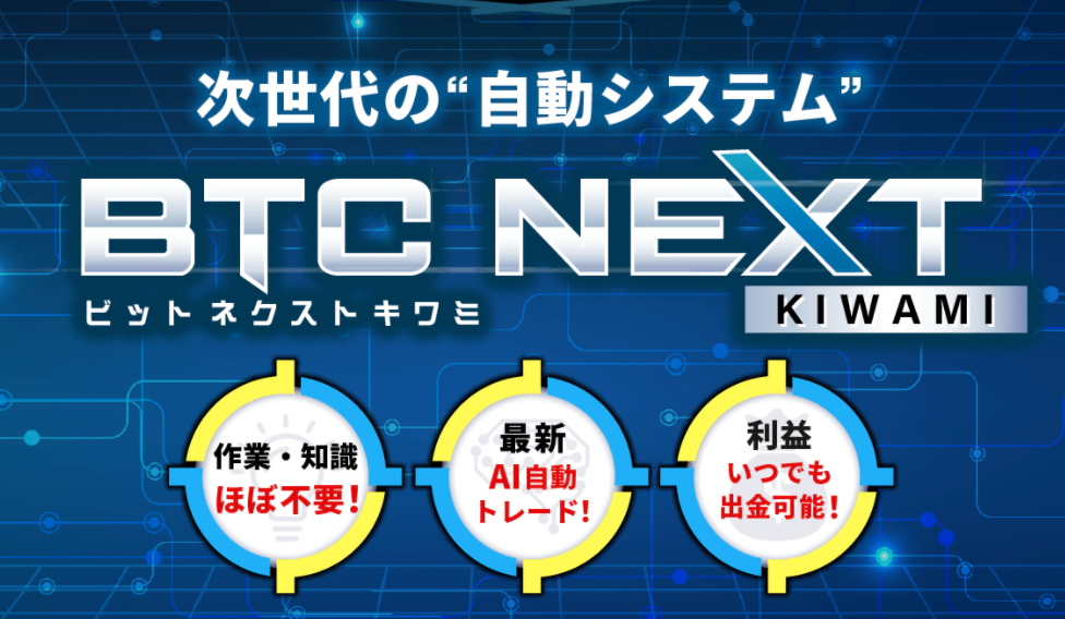 ビットライフネクストの写真