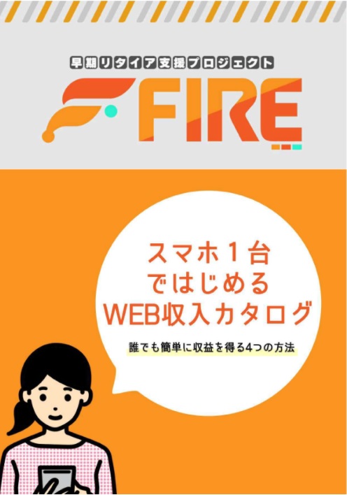 WEB収入カタログと書かれた画像