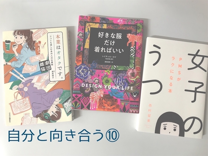 自分と向き合う 最近読んだ本 感覚喫茶
