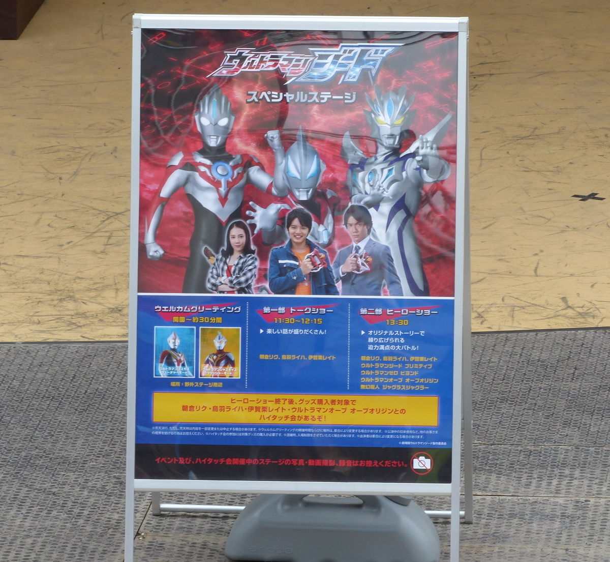 ウルトラマンジード スペシャルステージ 18 3 18 ひらかたパーク リク レイト ライハ どこまでもどこまでも