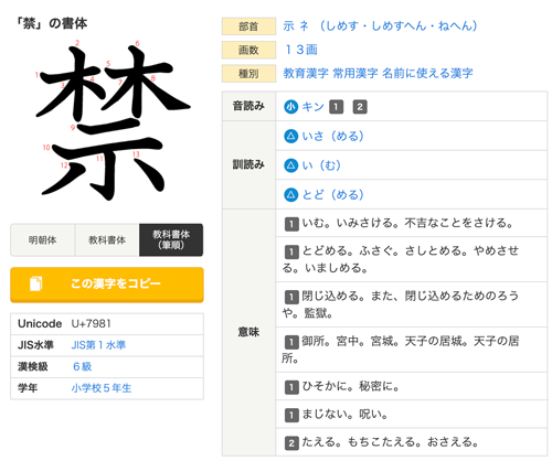 魔法の”魔”はタブーの漢字、禁