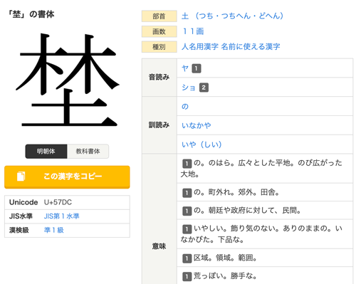 魔法の”魔”はタブーの漢字、