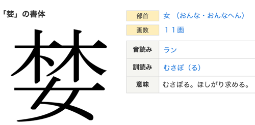 魔法の”魔”はタブーの漢字、婪