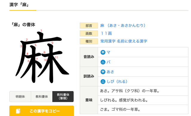 魔法の”魔”はタブーの漢字、麻