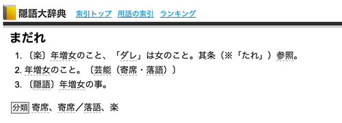 まだれ