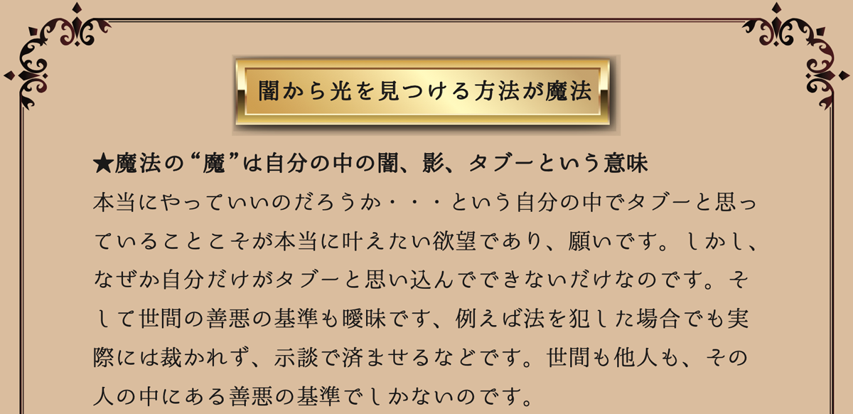 薬草魔女の願望実現レッスン★魔法とはタブーを叶える術