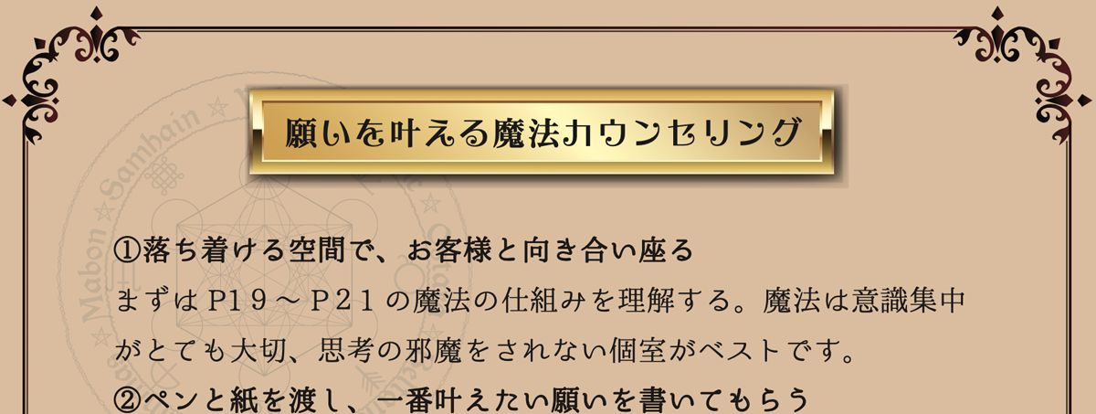 薬草魔女の願望実現レッスン★願いを叶える魔法カウンセリング