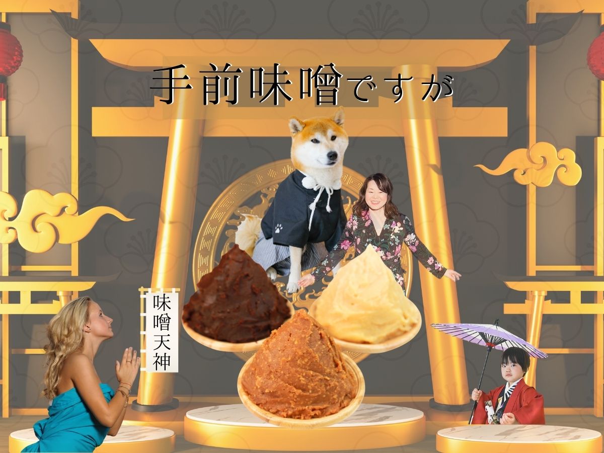 大寒はヘンプ味噌づくり★麻の実×大豆で香ばしい味噌をつくろう