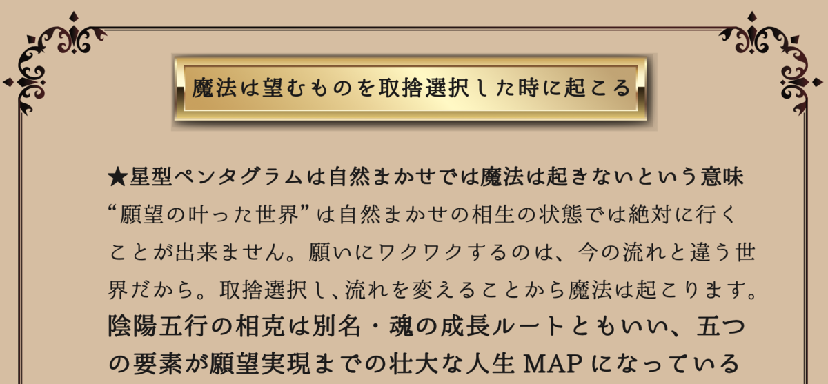 魔法は取捨選択した時に起こる