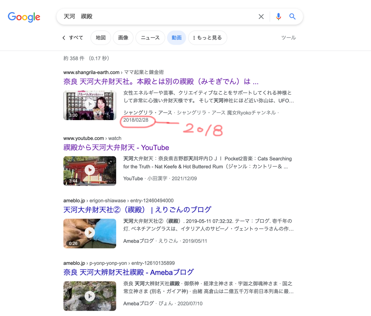 天河大弁財天社、動画検索で上位