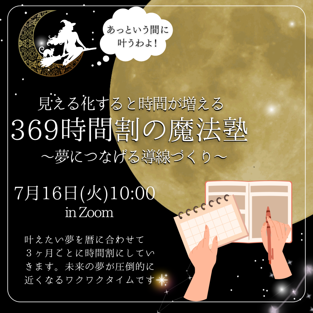 時間割の魔法塾