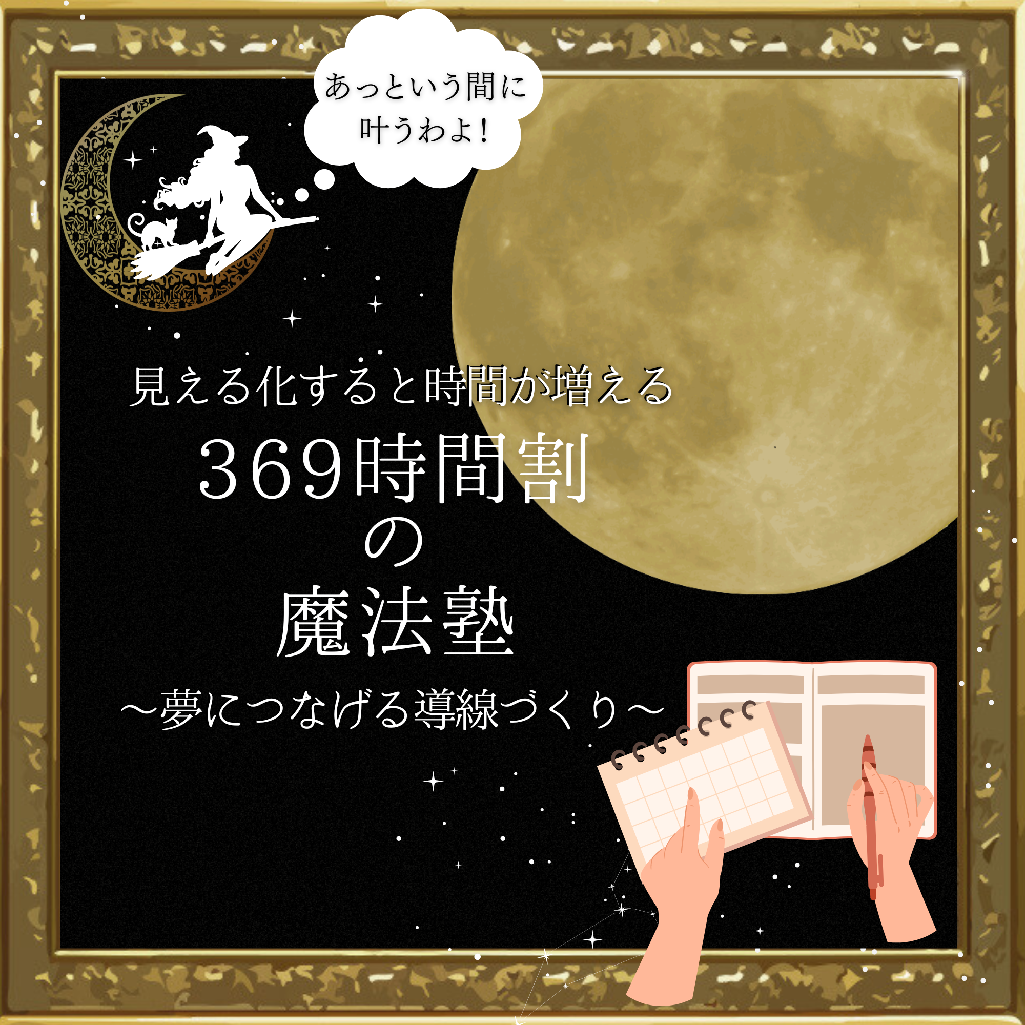 時間割の魔法塾