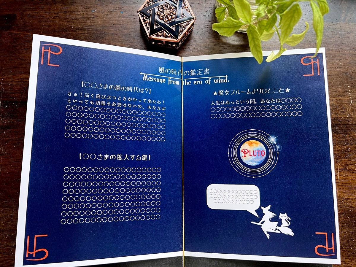 風の時代の魔女鑑定書