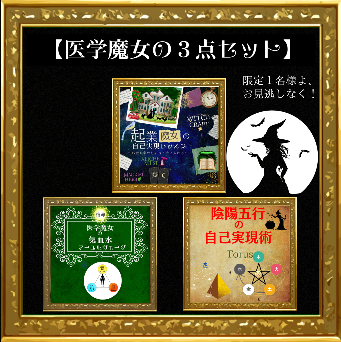 魔女の３点セット