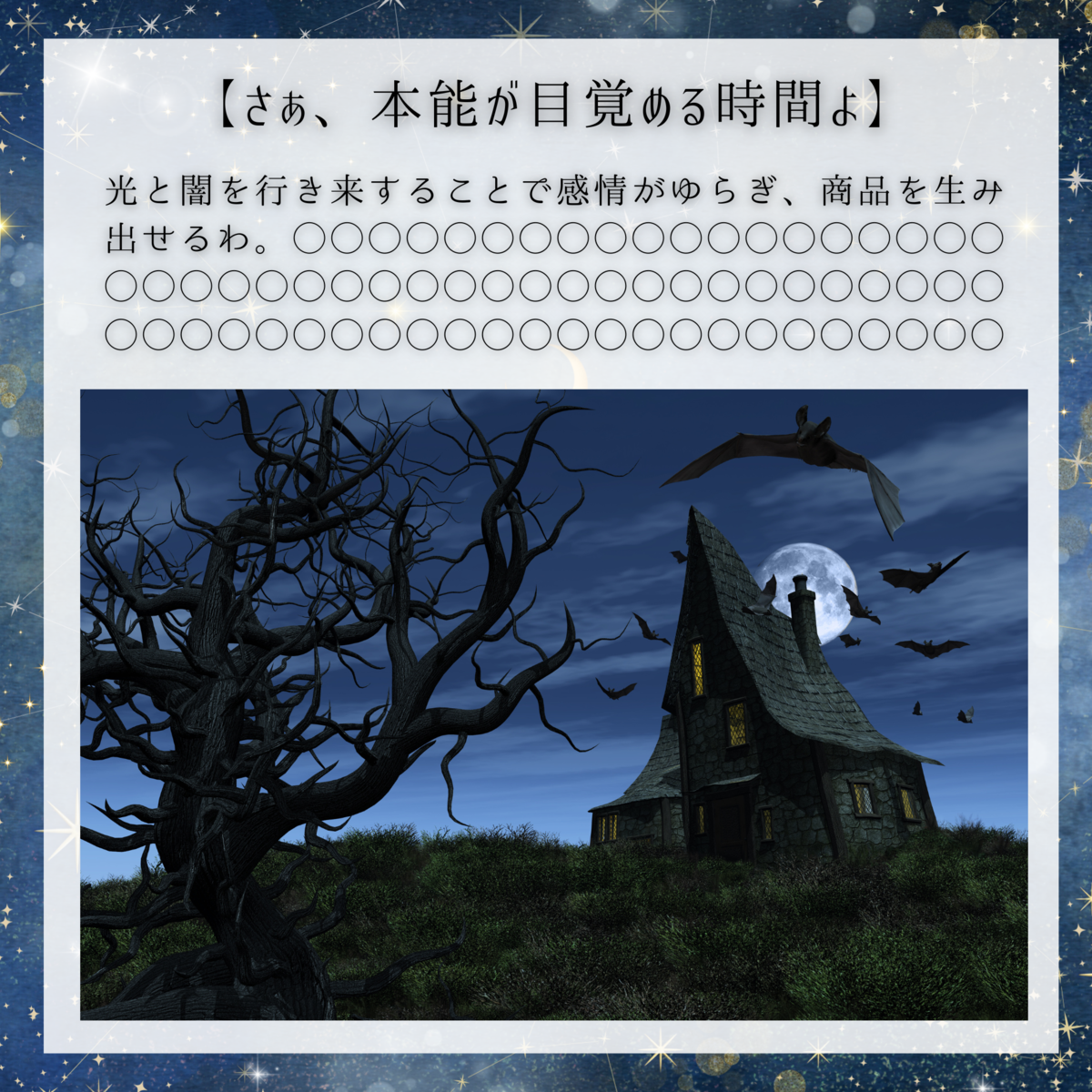 夜の魔女は表現者