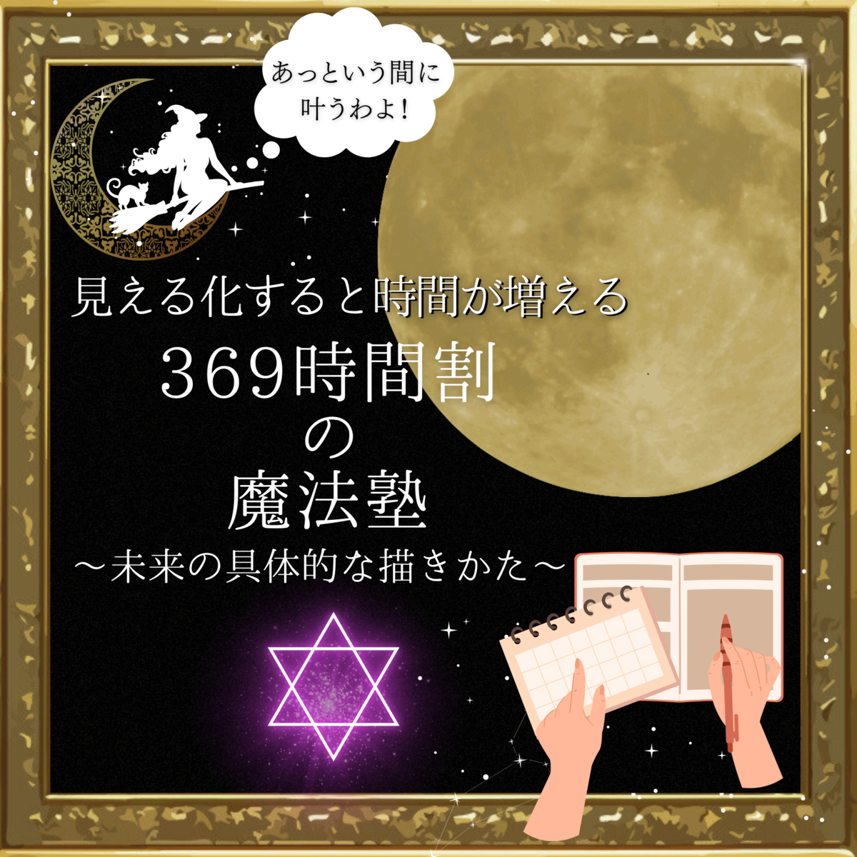 時間割の魔法塾