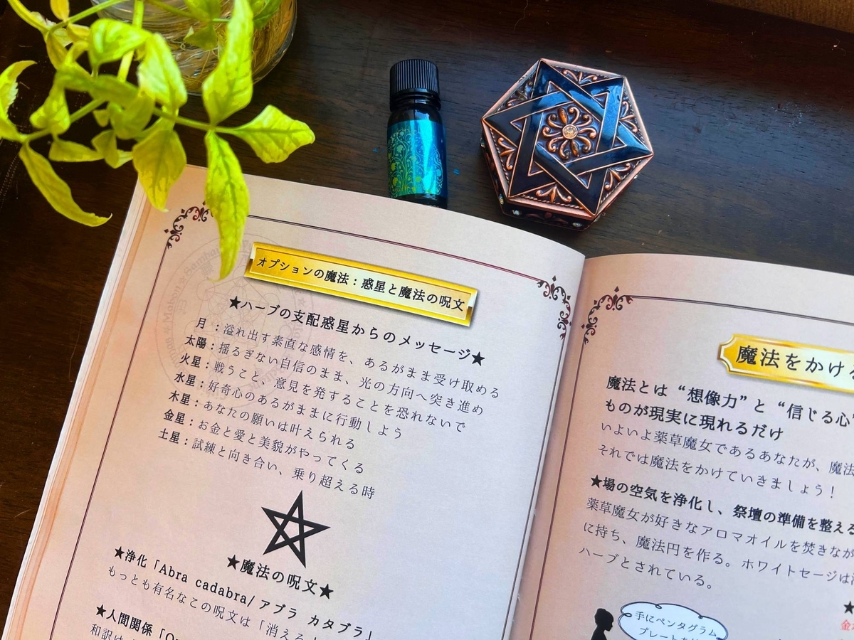 魔女レッスン、魔法の呪文