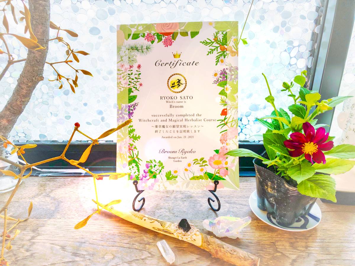起業魔女の自己実現レッスン、修了証