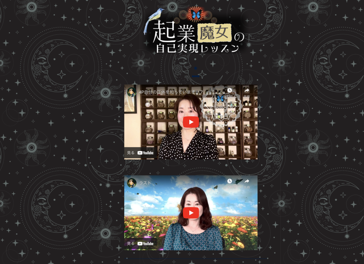 魔女レッスン動画サイト