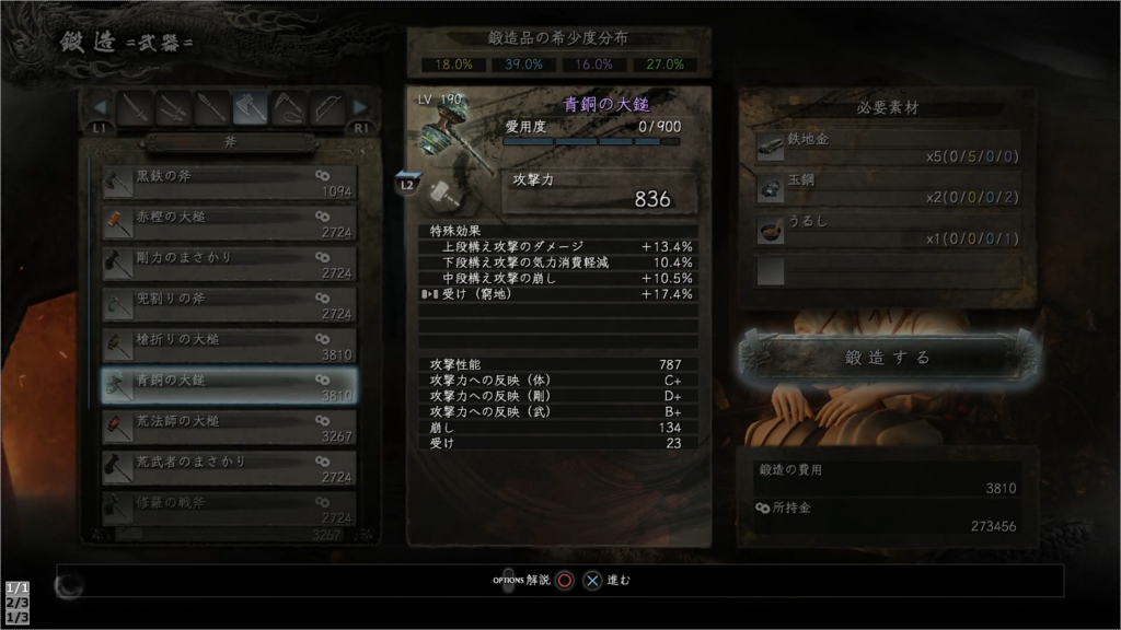 仁王 クリア後直ぐの鍛造でlv190装備が造れる V1 05以前 プログラミング 動画編集 備忘録 仁王 クリア後直ぐの鍛造でlv190装備が造れる V1 05以前 プログラミング 動画編集 備忘録