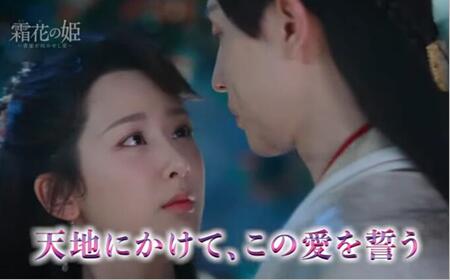 今夏 王道中国ドラマ 霜花の姫 香蜜が咲かせし愛 あらすじ42話 43話 Ratingdvdのブログ